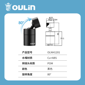 欧琳厨房水龙头防溅起泡器NG1101 延伸旋转出水嘴 多功能万向龙头水嘴