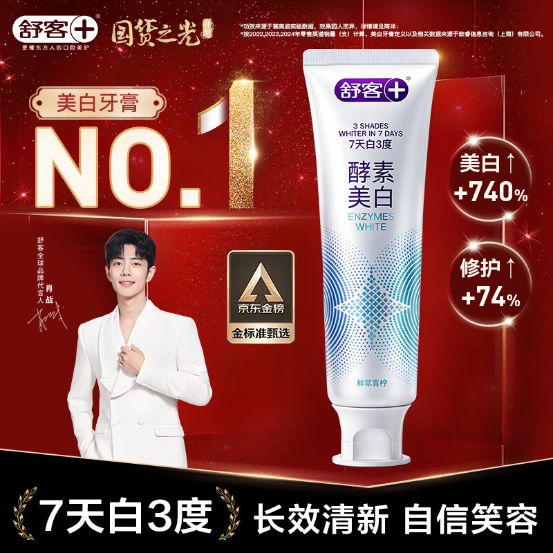 舒客+精研亮白酵素牙膏(鲜萃青柠)120克