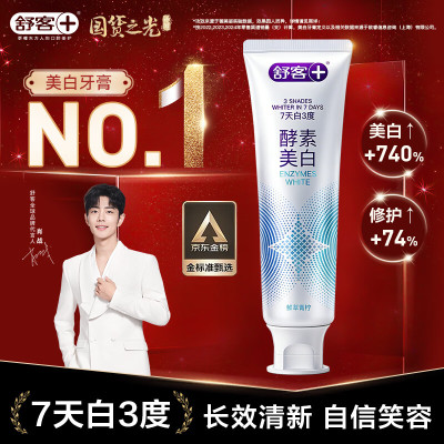 舒客+精研亮白酵素牙膏(鲜萃青柠)120克