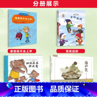 一年级全套[4本] [正版]2023潍坊市暑期青少年读书行动一年级全套哲学鸟飞罗系列·要是我不去上学?四季读不停:雪地追
