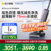 [顽渍克星]添可智能洗地机躺平0缠家用高温除菌速干新品吸拖洗一体拖地机芙万艺术家Artist 40