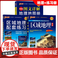 绿卡凯尔2026版pass绿卡高中区域地理新教材新高考配套练习地理知识大全图文详解详析重难点题配图详解地理地图册高一二三