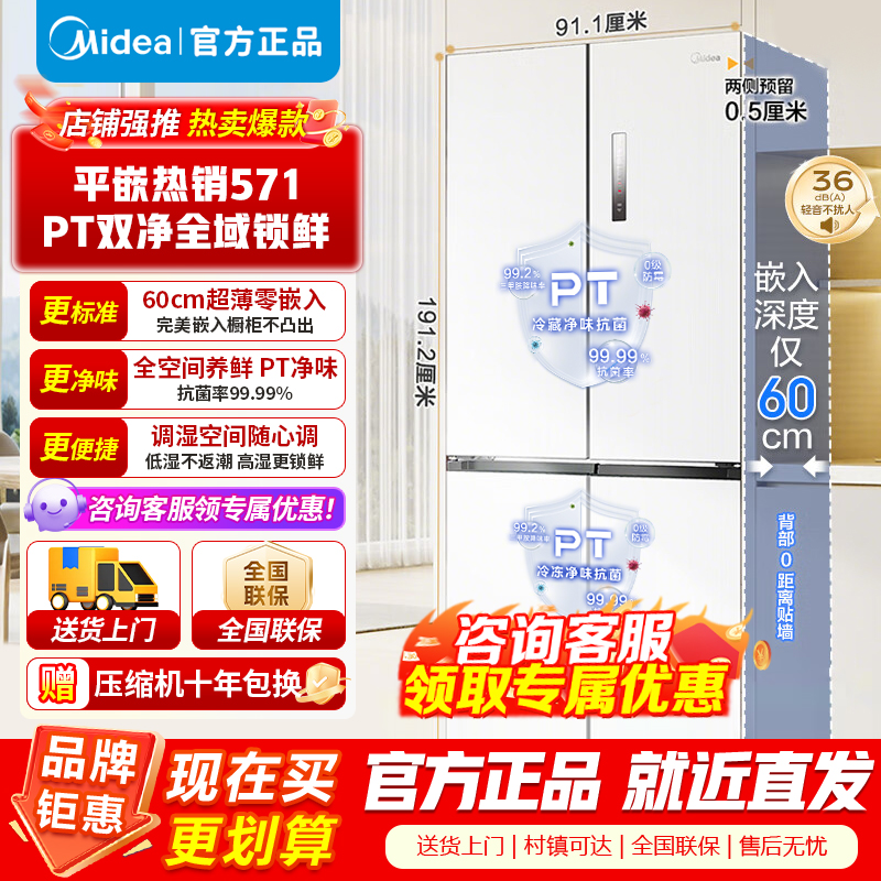 [官方正品]美的571升十字双开四门60cm超薄系列嵌入式变频底部散热家用电冰箱BCD-571WUSPZM(E) 流苏白