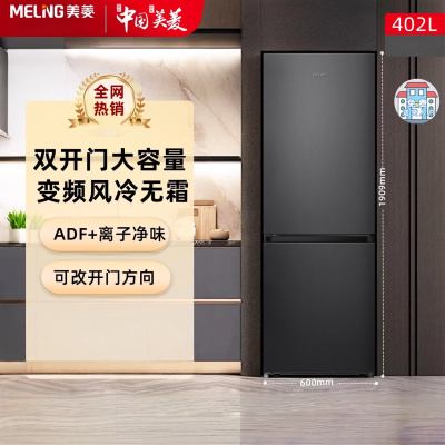 美菱冰箱 BCD-402WPCX 灰 无忧嵌402升双门两门超薄零嵌小户型大容量拼接窄门一级节能