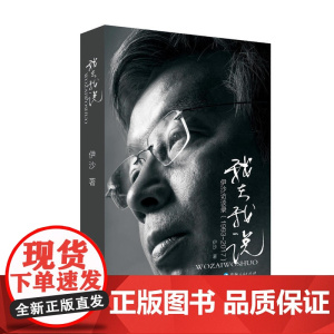 我在我说