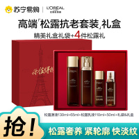 欧莱雅女士护肤套装礼盒金致臻颜奢养肌活松露保湿滋润抗皱抗糖紧致水乳