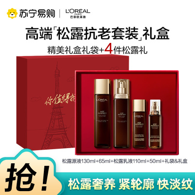 欧莱雅女士护肤套装礼盒金致臻颜奢养肌活松露保湿滋润抗皱抗糖紧致水乳