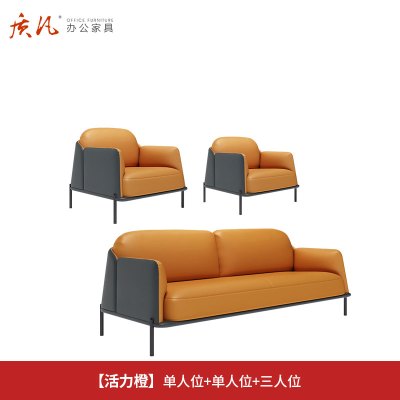 质凡现代简约办公沙发皮艺休闲接待沙发 活力橙单人位+单人位+三人位