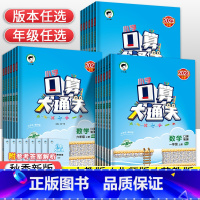 [苏教版]数学 六年级上 [正版]2023秋53小学口算大通关一年级二年级三年级四五六年级上下册数学思维训练人教北师苏教
