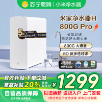 米家小米净水器H800G Pro家用净水机MR842-C厨下式直饮机六级过滤5年RO反渗透双出水龙头无陈水智能互联