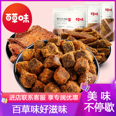 百草味(BE&CHEERY)[原切牛肉干50g]牛肉粒网红小吃吃货零食休闲食品 原切牛肉片(五香味)50g