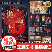 超多赠品]正版诡舍实体书宁秋水黑马作家夜来风雨声著悬疑恐怖探案2024番茄年度热门小说新增番外迢迢路远同名动漫热播书籍
