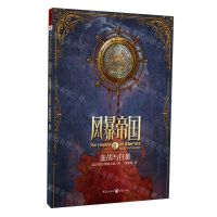 [N]风暴帝国(卷3血战与狂暴)-9787229138790
