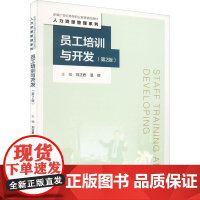 醉染图书员工培训与开发(第2版)9787300305226