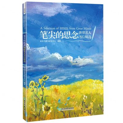 [N]笔尖的思念(世界名人书信精选)(英文版)-9787572203442