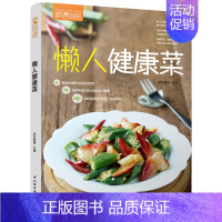 [正版]萨巴厨房 懒人健康菜 好吃懒做家常菜家常菜谱大全家用菜谱书家常菜大全新手学做菜书籍美食书籍大全家常菜做菜书籍大全