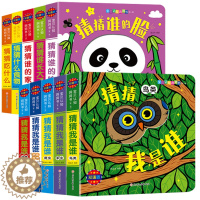 [醉染正版]全套10册宝贝认知洞洞书 婴幼儿猜猜我是谁奇妙洞洞书绘本 宝宝书籍撕不烂早教双语立体翻翻书亲子游戏书 0-2