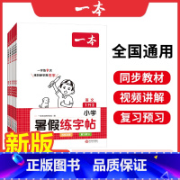 [暑假练字帖]四升五 小学通用 [正版]暑假阅读口算练字帖一升二升三升四暑假衔接语文数学英语暑假作业人教 二三四五年级