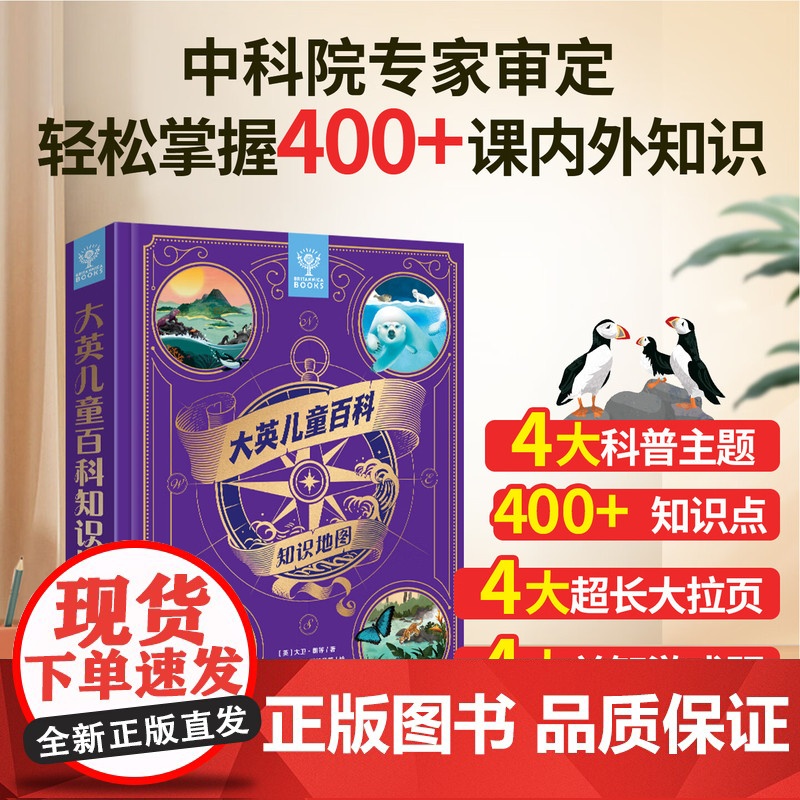 [正版]大英儿童百科知识地图 精装全彩印刷中国百科全书知识科普课外阅读 十万个为什么趣味阅读少年地理科普dk博物中国 H