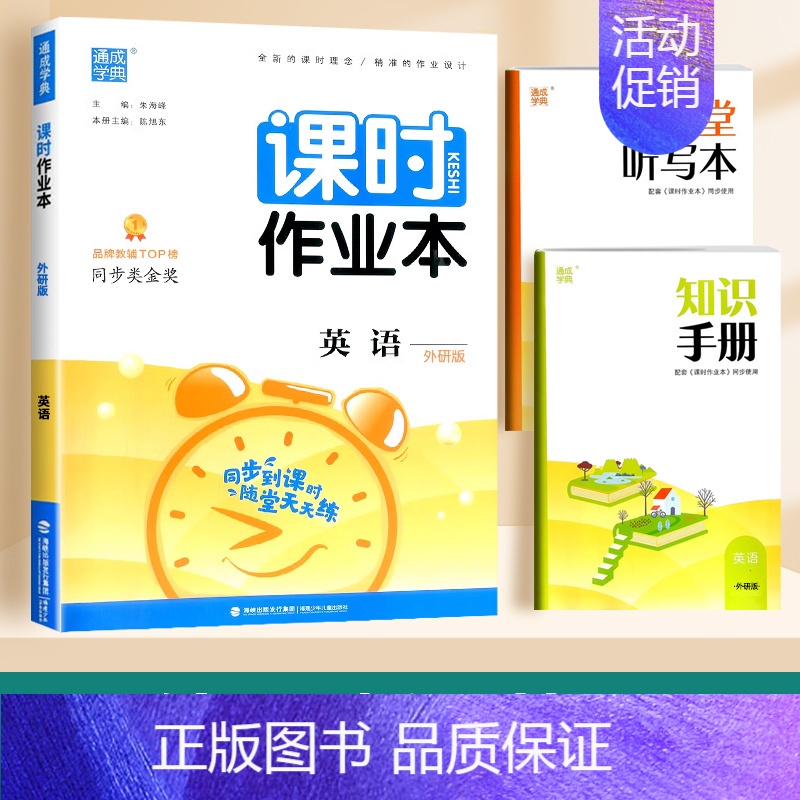 英语(外研版)3起点 四年级下 [正版]2024通城学典课时作业本一年级二年级下册三年级上册四五六下语文数学英语书人教版