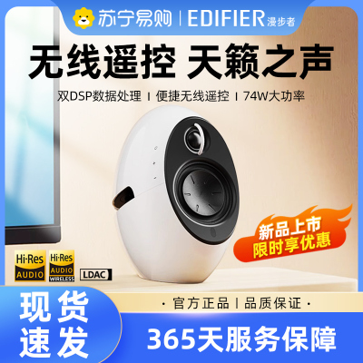 EDIFIER/漫步者e25HD多媒体音箱HIFI级高音质电脑电视音响家用2.0 白色
