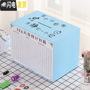 三维工匠存钱罐创意抖音不可取网红储钱罐只进不出大人用家用365天存钱箱 宝蓝色大号蓝色小目标储蓄罐