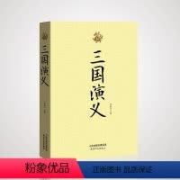 单本全册 [正版]三国演义原著改编小学生版青少年版现代白话文全集无障碍阅读难字注音四大名著三国演义白话文青少版初中生版完