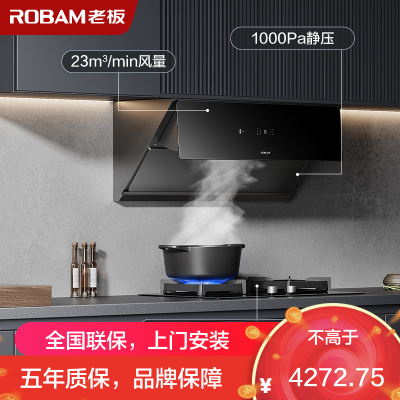 [变频]老板(ROBAM)烟灶套餐两件套23立方侧吸触控式近吸式油烟机+4.7kW灶具厨电套装28X02S+37B5X