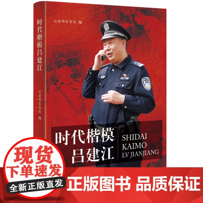 “时代楷模”吕建江