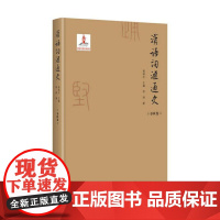 汉语词汇通史 春秋卷 胡明 百花洲文艺出版社 正版书籍