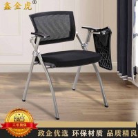 鑫金虎 培训椅折叠椅办公椅简约网布会议椅带写字板
