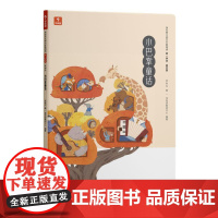 小巴掌童话 学而思大语文分级阅读 小学课外阅读书文学(更多读物购买学而思大语文礼盒套装)