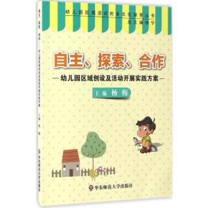 自主、探索、合作