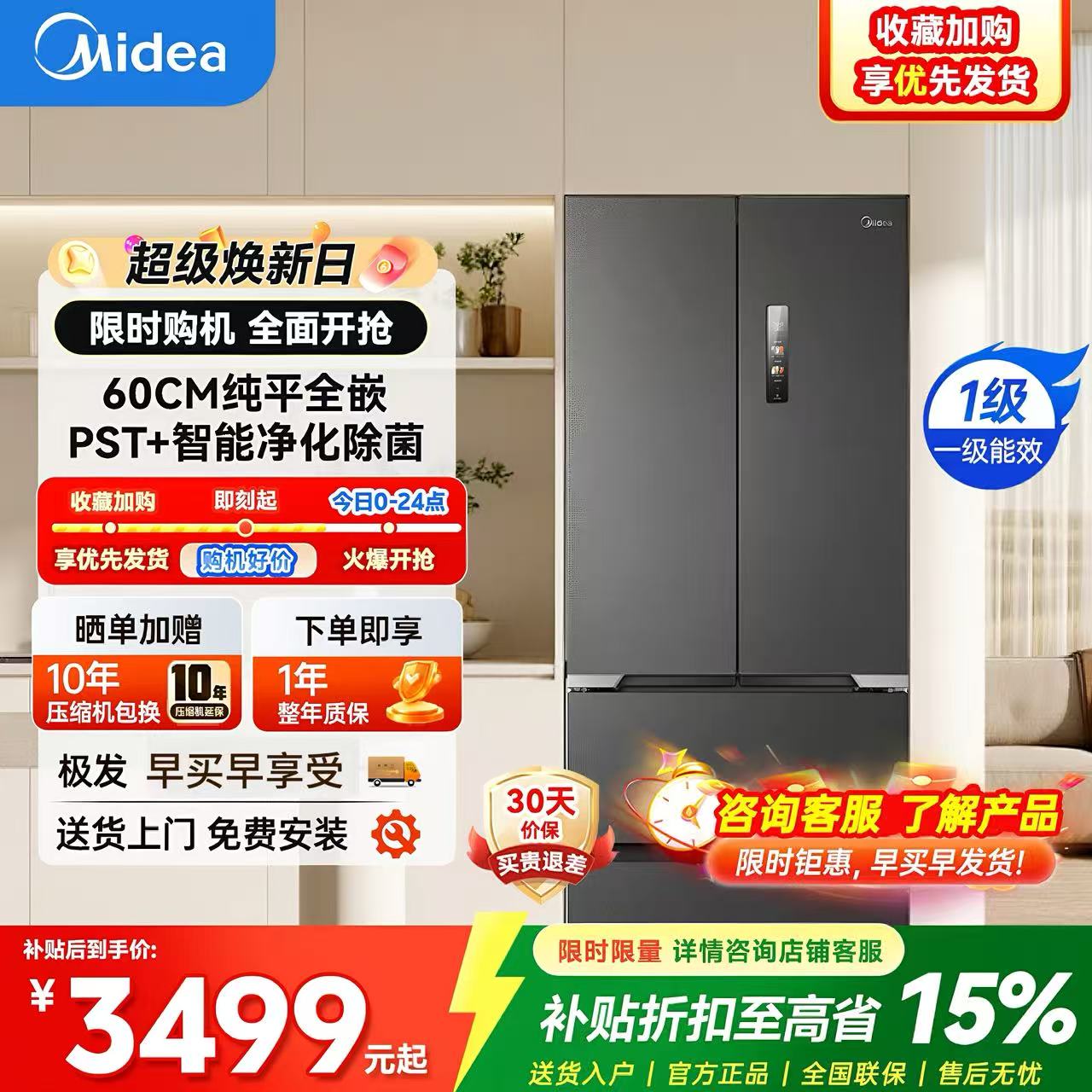 美的M60全净448升法式多门四门448升超薄平嵌除菌净味一级能效家用冰箱无霜MR-470WUFPZE海贝黛