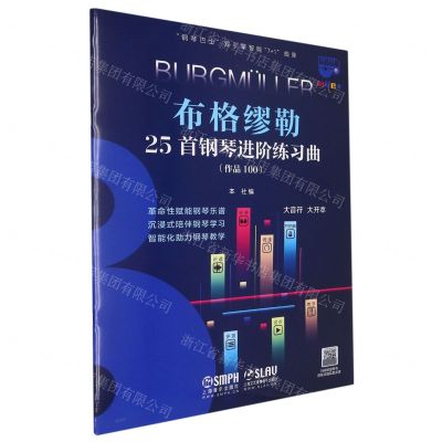 [N]布格缪勒25首钢琴进阶练习曲(作品100)/钢琴巴士双引擎智能7+1曲库-9787552324624