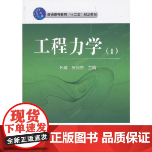 工程力学(I)