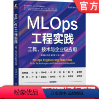 [正版] MLOps工程实践 工具 技术与企业级应用 陈雨强 郑曌 谭中意 卢冕 人工智能 机器学习 数据存储架构