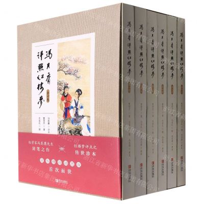 [N]冯其庸评点红楼梦(共6册)-9787555292173