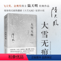 [正版] 大雪无痕 陆天明当代作品 现实官场小说书籍 政治官场职场反腐 现当代长篇小说 电视剧《大雪无痕》原著小说