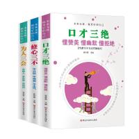 正版新书]未来无忧,做更好的自己--口才三绝 懂赞美 懂幽默 董