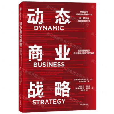 [N]动态商业战略-9787521763904