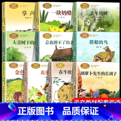 [全10册]3年级上册配套阅读 [正版] 一块奶酪书 人教版 3年级上册 语文阅读作家作品系列三年级课外书人民教育