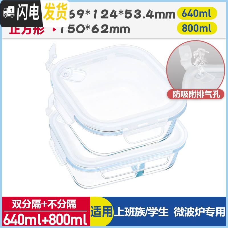 三维工匠上班族玻璃饭盒微波炉专用保鲜盒套装便当带盖长方圆形碗餐盒家用 象牙白(正800n+分隔长640)