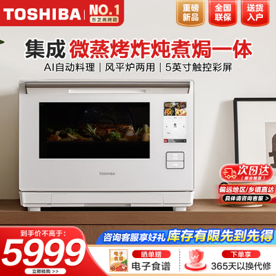 东芝(TOSHIBA)水波炉2.0微蒸烤炸炖煮焗一体机家用微波炉烤箱空气炸28L白珍珠LER-D4000BW年度重磅新品