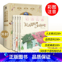 [正版]全套4册玩转百科的古诗词春夏秋冬四本小学生通用大全集人教新语文读本历史地理中国传统二十四节气75+80首绘本2