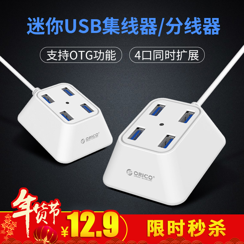 USB3.0分线器一拖四多口otg集线器笔记本电脑扩展hub转换器
