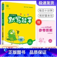 语文默写能手5上 人教版 小学六年级 [正版]2022秋默写能手一年级上册三年级四五年级六年级语文字词句专项训练通城学典