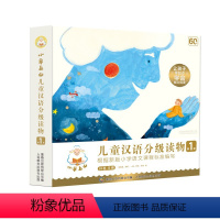 小羊上山儿童汉语分级读物第1级 [正版]小羊上山儿童汉语分级读物第1级 幼小衔接学会自主识字阅读 幼儿启蒙早教书籍绘本(