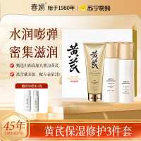 [提亮肤色]春娟黄芪修护水乳洗面奶淡化细纹紧致保湿25岁以上补水护肤化妆品套装老牌国货送礼节日女生礼物