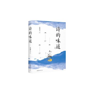 正版新书]诗的味道高盛元9787532968848